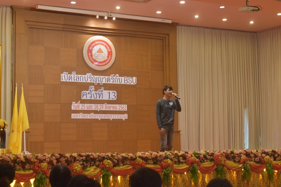 เข้าร่วมงาน เปิดโลกปริญญาตรี กับ BSU